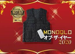 コート下に仕込んでポカポカ！ Oromany「電熱ベスト」｜MONOQLO オブ・ザ・イヤー2020<br />