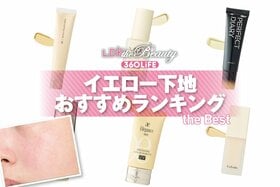 イエロー下地のおすすめランキング。エレガンスや無印などの人気商品をLDKが徹底比較