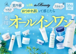 『LDK』人気市販・薬用オールインワンのおすすめランキング18選｜2021版