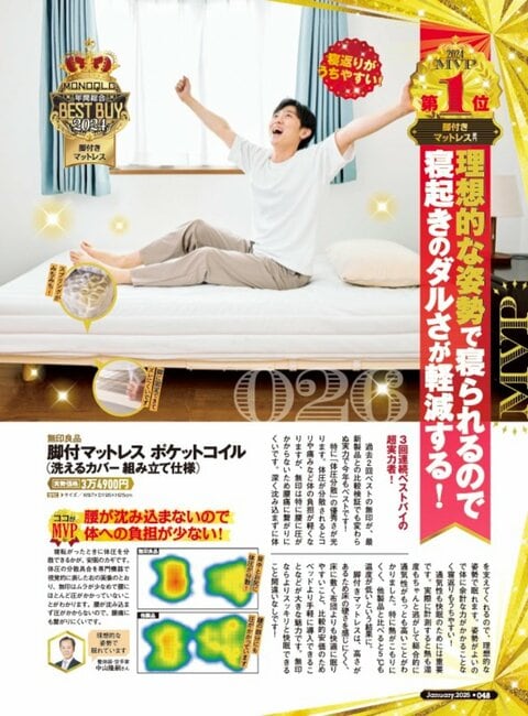 脚付きマットレス】まさに死角なし。無印良品が3年連続の王者に