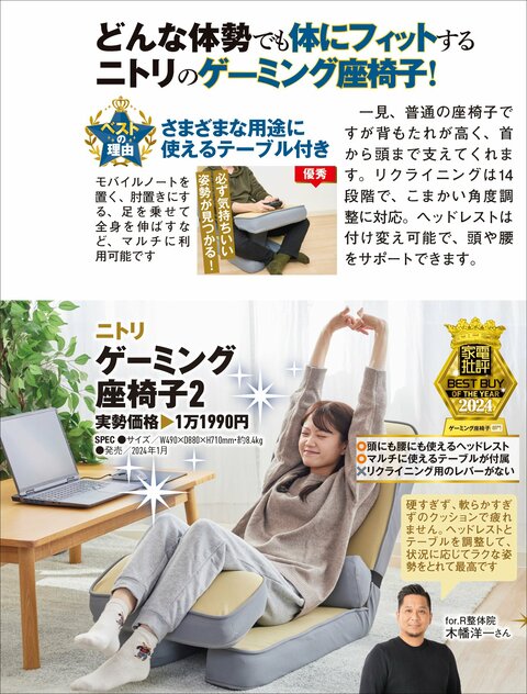 ❖【良品】ニトリ　ゲーミング座椅子2 ゲーミング座椅子】ニトリ「ゲーミング座椅子2」はどんな体勢