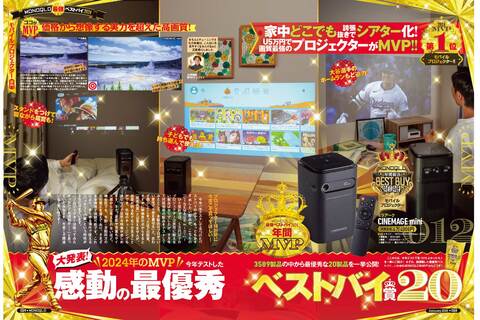 モバイルプロジェクター】これぞ年間グランプリ。手軽に高画質な映画