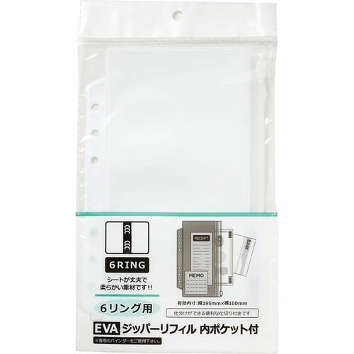 セリア「6リング用EVAジッパー リフィル内ポケット付」 リフィルおすすめ イメージ