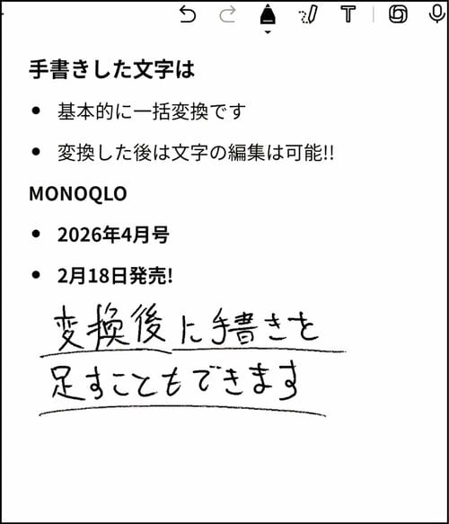 2:手書き文字は一括変換できるが変換する範囲は指定できない FLYTEK AINOTE 2レビューおすすめ イメージ