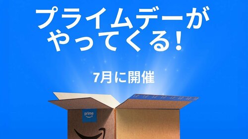 Amazonプライムデーセール2026は7月開催 Amazonプライムデーおすすめ イメージ