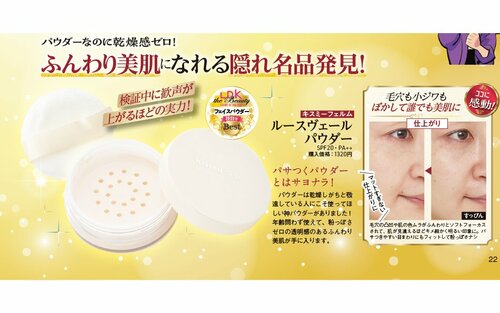 【5位】キスミーフェルム「ルースヴェールパウダー」 2023年ベストコスメおすすめ イメージ