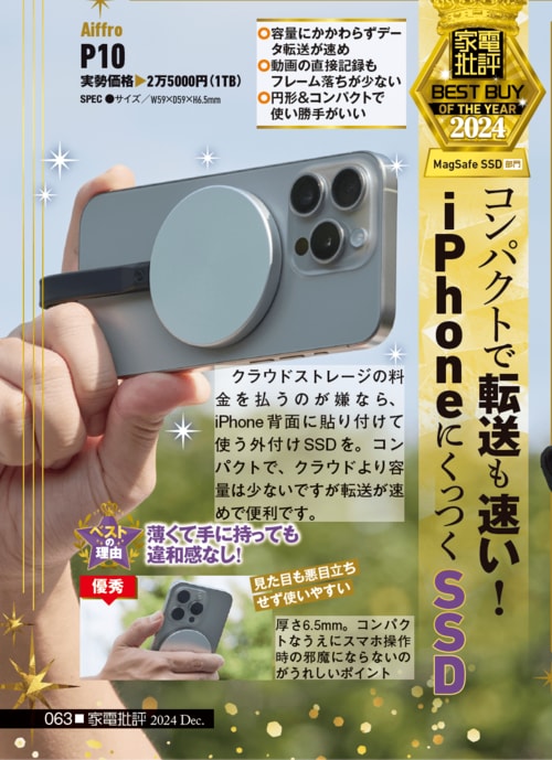 【家電批評2024ベストバイ】の記事一覧はこちら Aiffro「P10」おすすめ イメージ2
