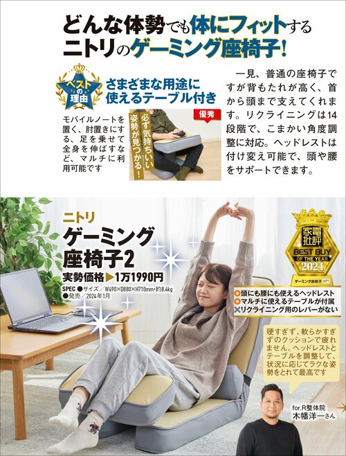 【家電批評2024ベストバイ】の記事一覧はこちら ニトリ「ゲーミング座椅子2」おすすめ イメージ2