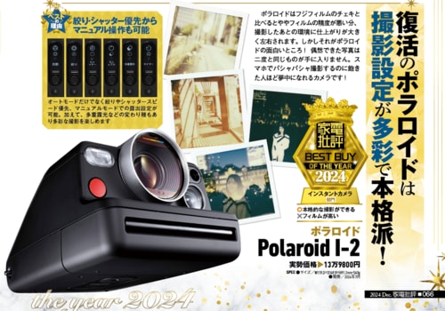 【家電批評2024ベストバイ】の記事一覧はこちら ポラロイド「Polaroid l-2」おすすめ イメージ2