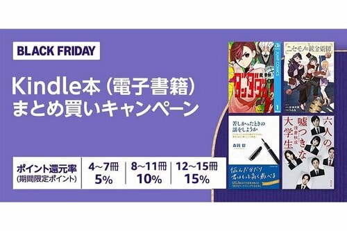 【ブラックフライデー】Kindle本まとめ買いキャンペーン amazon mangaおすすめ イメージ