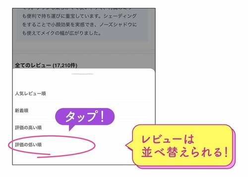 レビューは並べ替えられる！