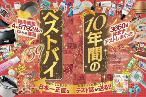 LDKが選ぶ10年間のベストバイ発表 イメージ