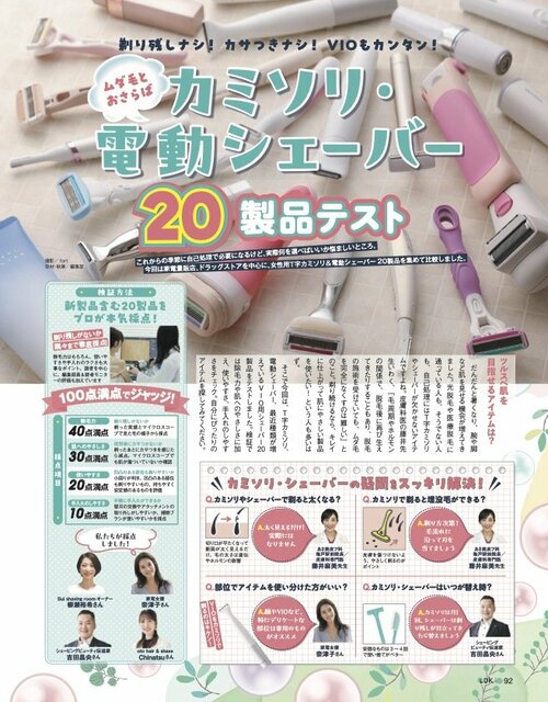 LDKが女性用T字カミソリをテスト 女性用T字カミソリおすすめ イメージ