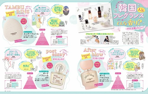 韓国香水を雑誌『LDK the Beauty』がチェック! 韓国香水おすすめ イメージ