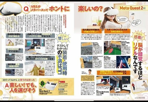 「Meta Quest2」と「PS VR2」の違いは? イメージ2
