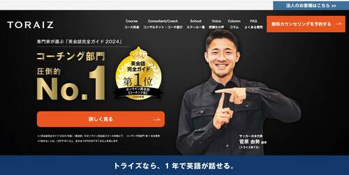 トライズ オンライン英会話スクールおすすめ イメージ