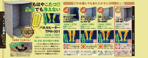 もはやこたつ? 足元をあたためる小型パネルヒーターを比較 パネルヒーターおすすめ イメージ