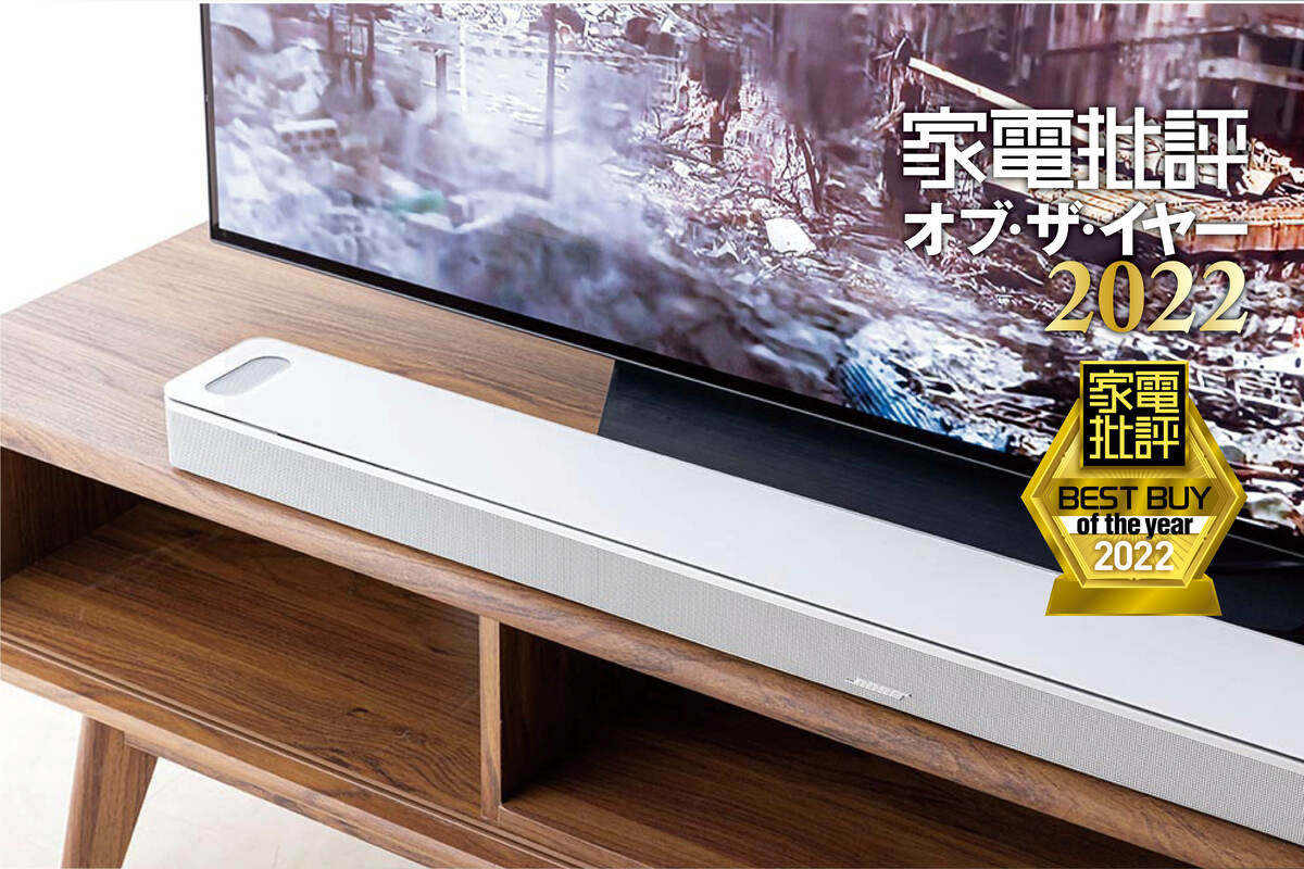 映画向けサウンドバーはボーズ「Smart Soundbar 900」広々した音空間で映画に没頭できる【家電批評ベストバイ2022】