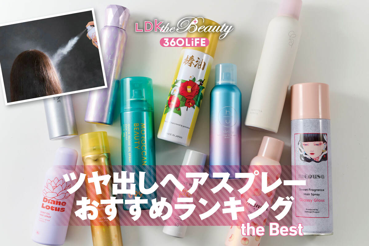 2026年】ツヤ出しヘアスプレーのおすすめランキング11選。スタイリング