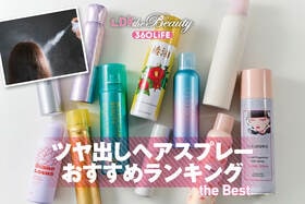 ツヤ出しヘアスプレーのおすすめランキング。スタイリング効果があるものなど人気商品をLDKが比較
