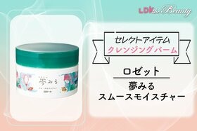 クレンジングバームのおすすめランキング。LDKが人気商品を徹底比較