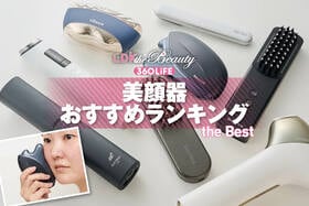 美顔器のおすすめランキング。プロとLDKが人気製品を徹底比較