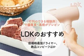 「行列のできる相談所」でLDKが紹介して大反響！ 低価格最強ドライヤー&手土産におすすめのコンビーフって？