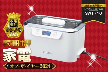 未使用 CITIZEN　超音波洗浄器　ホワイト　SWT710 シチズン SWT710 | シチズン・システムズ株式会社