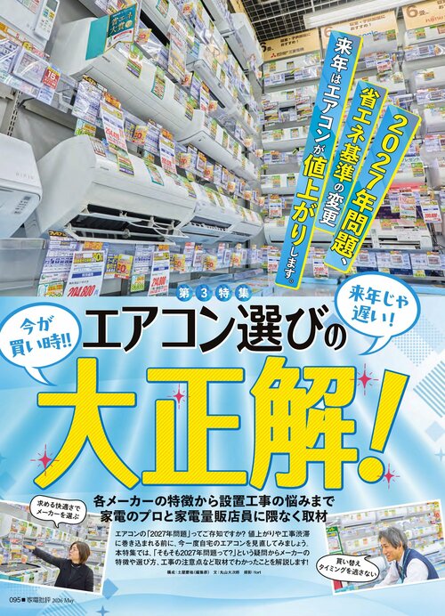 エアコン「2027年問題」。今が買い替えの好機です モバイルキーボードおすすめ イメージ