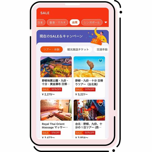 お得技1:割引充実のアクティビティサイトを経由する イメージ