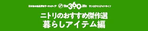 暮らし編のバナーをおねがいします