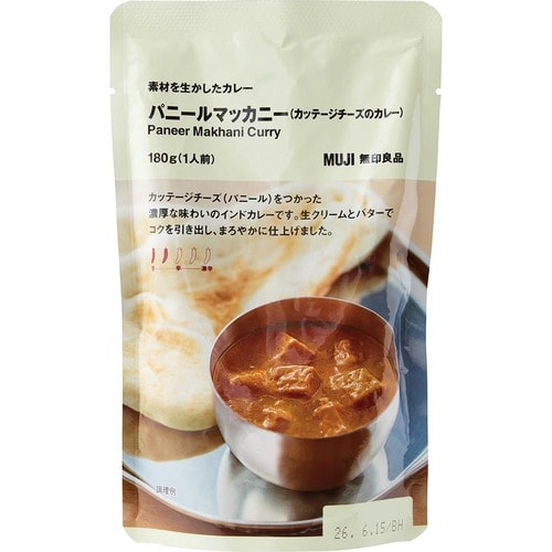 無印良品のカレーおすすめ 無印良品 素材を生かしたカレー パニールマッカニー (カッテージチーズのカレー) イメージ