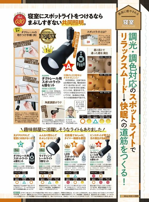 MONOQLOがダクトレール用スポットライトをテスト ダクトレール用スポットライトおすすめ イメージ