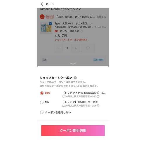 商品ページから取得する方法 Qoo10クーポンおすすめ イメージ4
