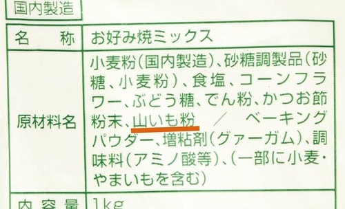 ポイント1:山芋粉入りでふっくら食感 お好み焼き粉おすすめ イメージ