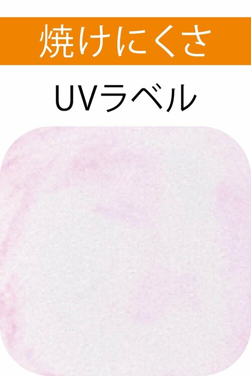 検証1:焼けにくさ