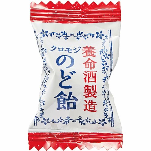 のど飴おすすめ 養命酒製造 クロモジのど飴 黒蜜×ハーブ風味 イメージ2