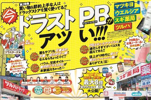 ドラストPBキッチンペーパーはどのくらいお得？ ドラッグストアのキッチンペーパーおすすめ イメージ