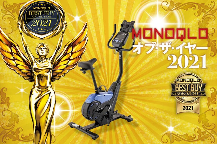 モチベを維持して楽しくトレーニングできる！ アルインコ「プログラムバイク」｜MONOQLO オブ・ザ・イヤーのイメージ
