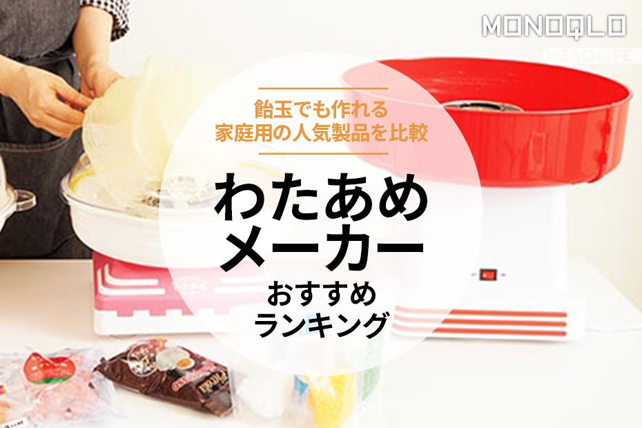 任天堂 キャンデーマシン わたあめメーカー - キッチン/食器