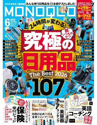 モノクロ雑誌 2026年6月号