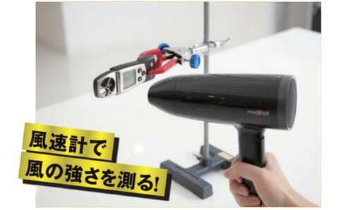 風速を計測 ドライヤーおすすめ イメージ