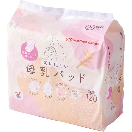 アカチャンホンポ「ズレにくい母乳パッド」 イメージ