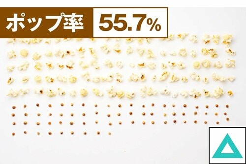 ポップ率 ポップコーンメーカーおすすめ イメージ