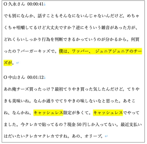 ▼「NotePin」の文字起こし精度は？ AIボイスレコーダーおすすめ イメージ