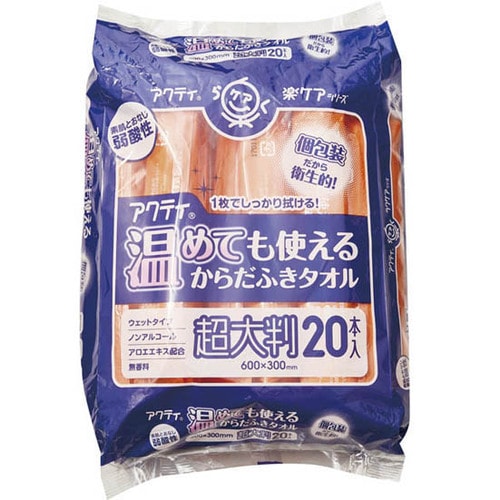 アクティ:温めても使えるからだふきタオル:超大判:防災グッズ