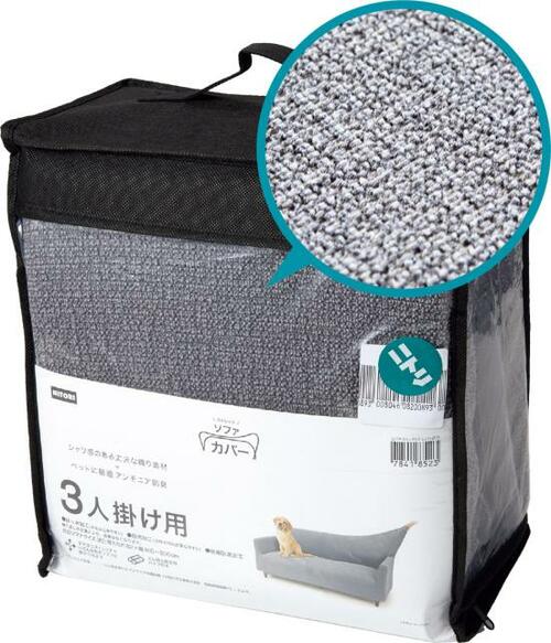 ペットのいる家に最適の硬め生地ニトリのストレッチカバー レジスト イメージ