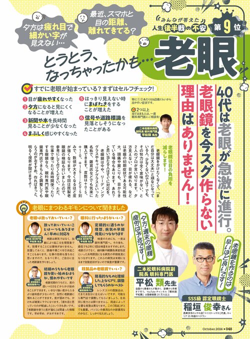 老眼鏡とは? 老眼鏡おすすめ イメージ