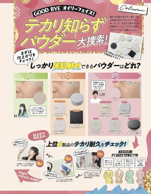皮脂を抑えるテカリ知らず防止パウダーをテスト イメージ