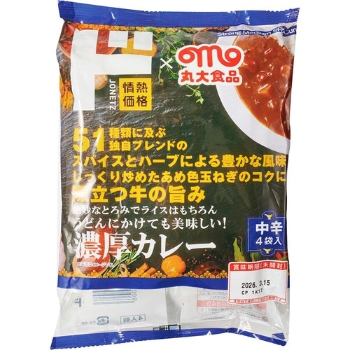 入賞：情熱価格「濃厚カレー 中辛」 イメージ